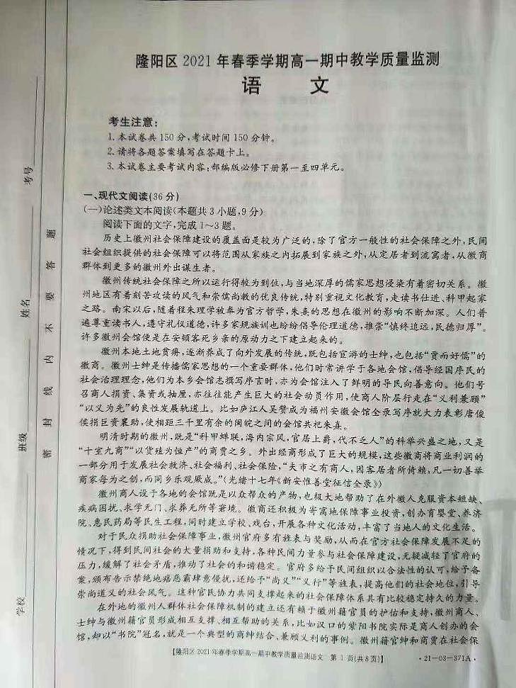 2021保山隆阳区高一下学期期中语文试题扫描版含答案第1页