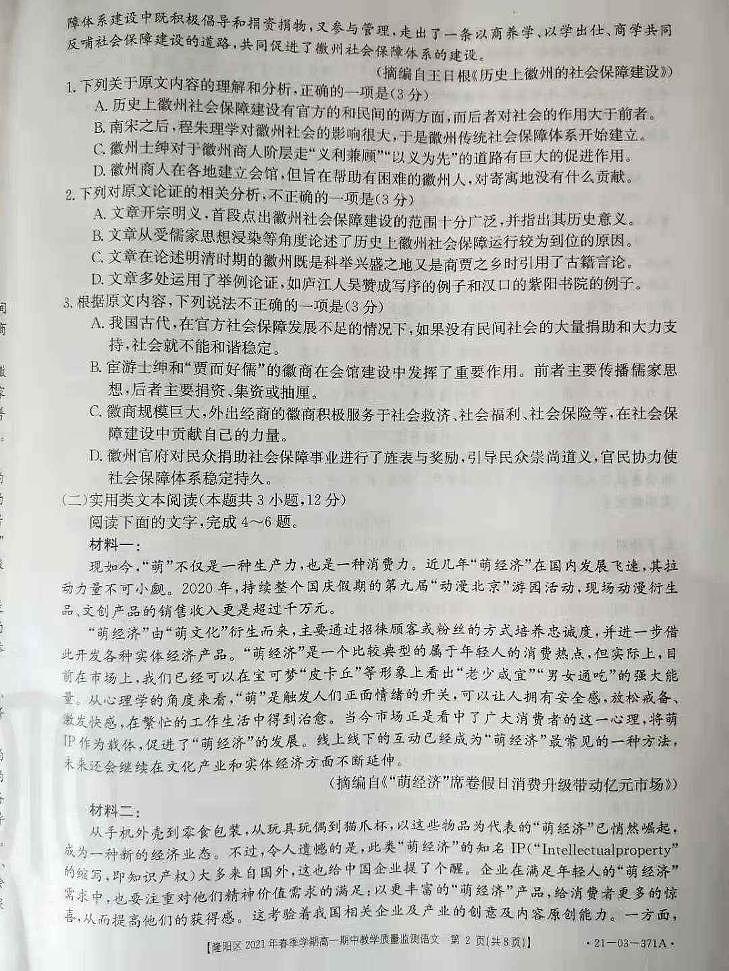 2021保山隆阳区高一下学期期中语文试题扫描版含答案第2页