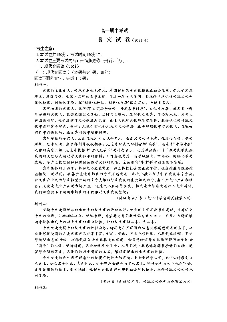 2021济宁任城区高一下学期期中考试语文试卷含答案第1页