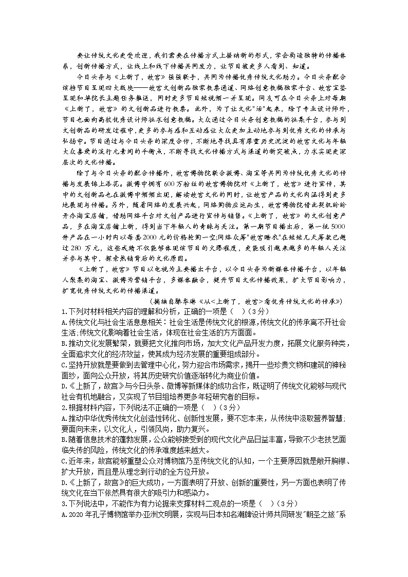 2021济宁任城区高一下学期期中考试语文试卷含答案第2页