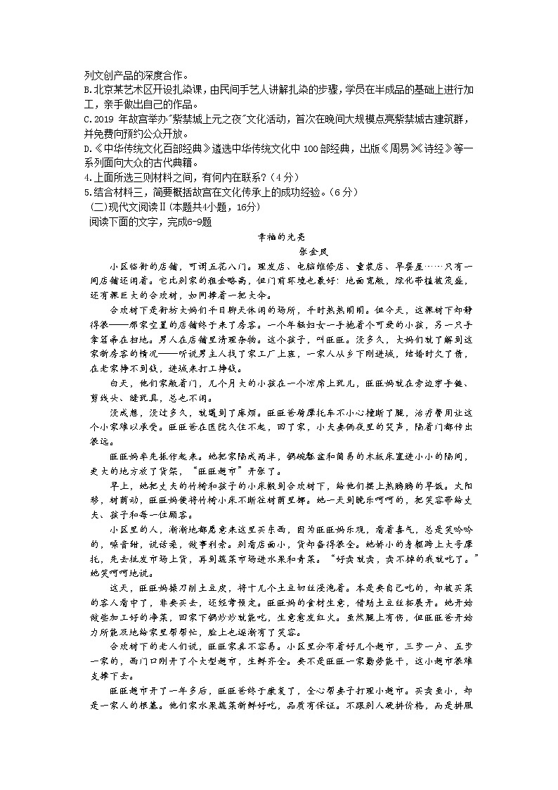 2021济宁任城区高一下学期期中考试语文试卷含答案第3页