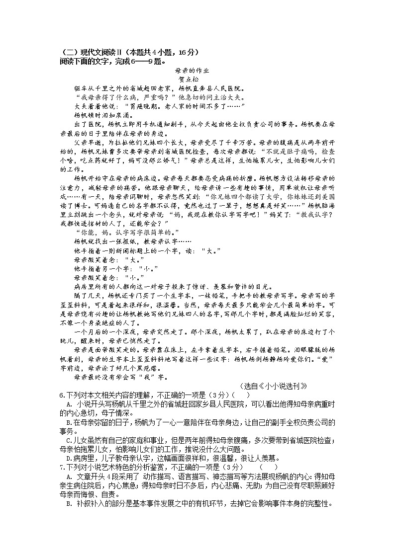 2021孝感普通高中协作体高一下学期期中考试语文试题含答案第3页