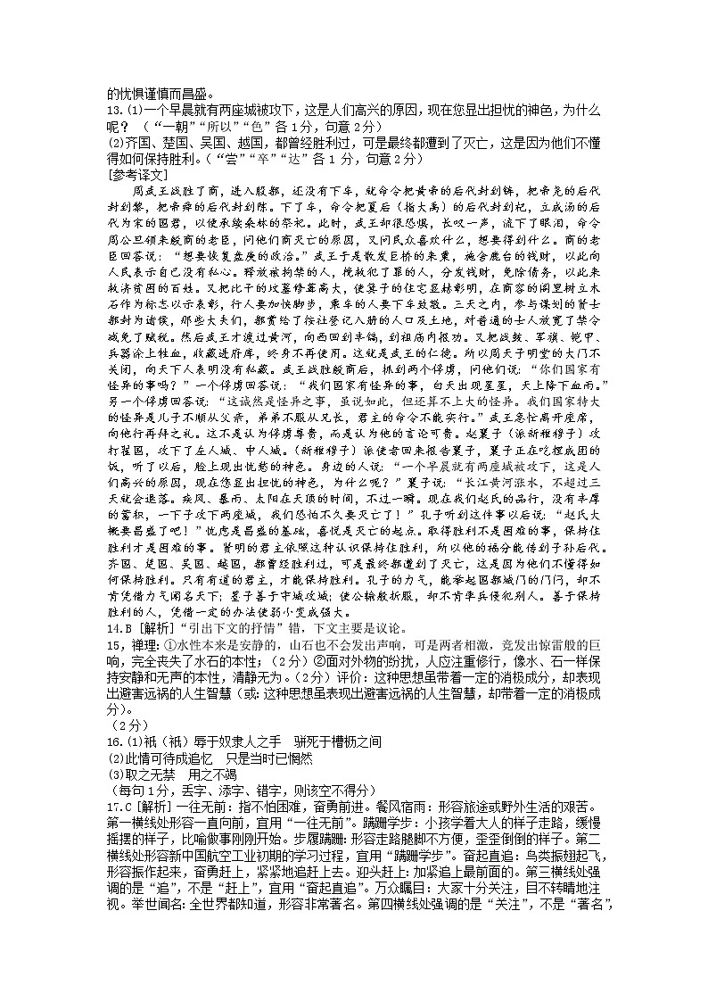 2022运城高三5月份考前适应性测试语文试卷含解析02