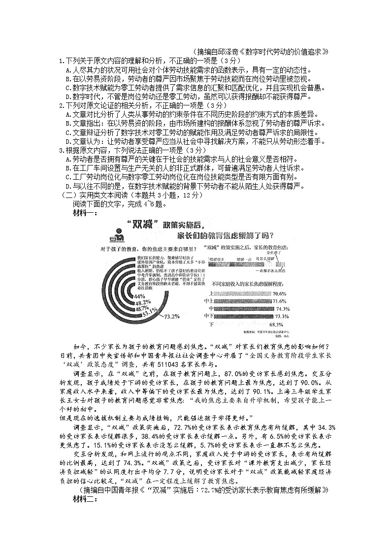 2022运城高三5月份考前适应性测试语文试卷含解析02