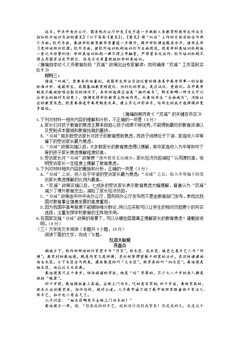 2022运城高三5月份考前适应性测试语文试卷含解析03