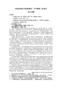 2022河南省豫北名校联盟高二下学期第三次联考语文试题含解析