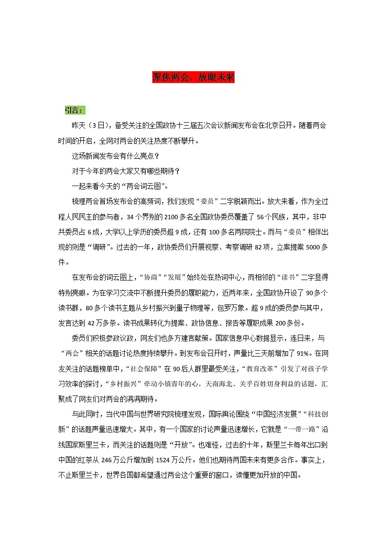 专题25  聚焦两会，放眼未来-2022年高考语文作文时新素材锦囊第1页