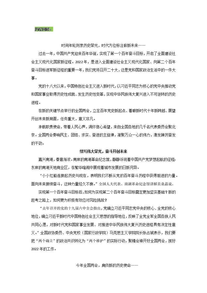 专题25  聚焦两会，放眼未来-2022年高考语文作文时新素材锦囊第2页