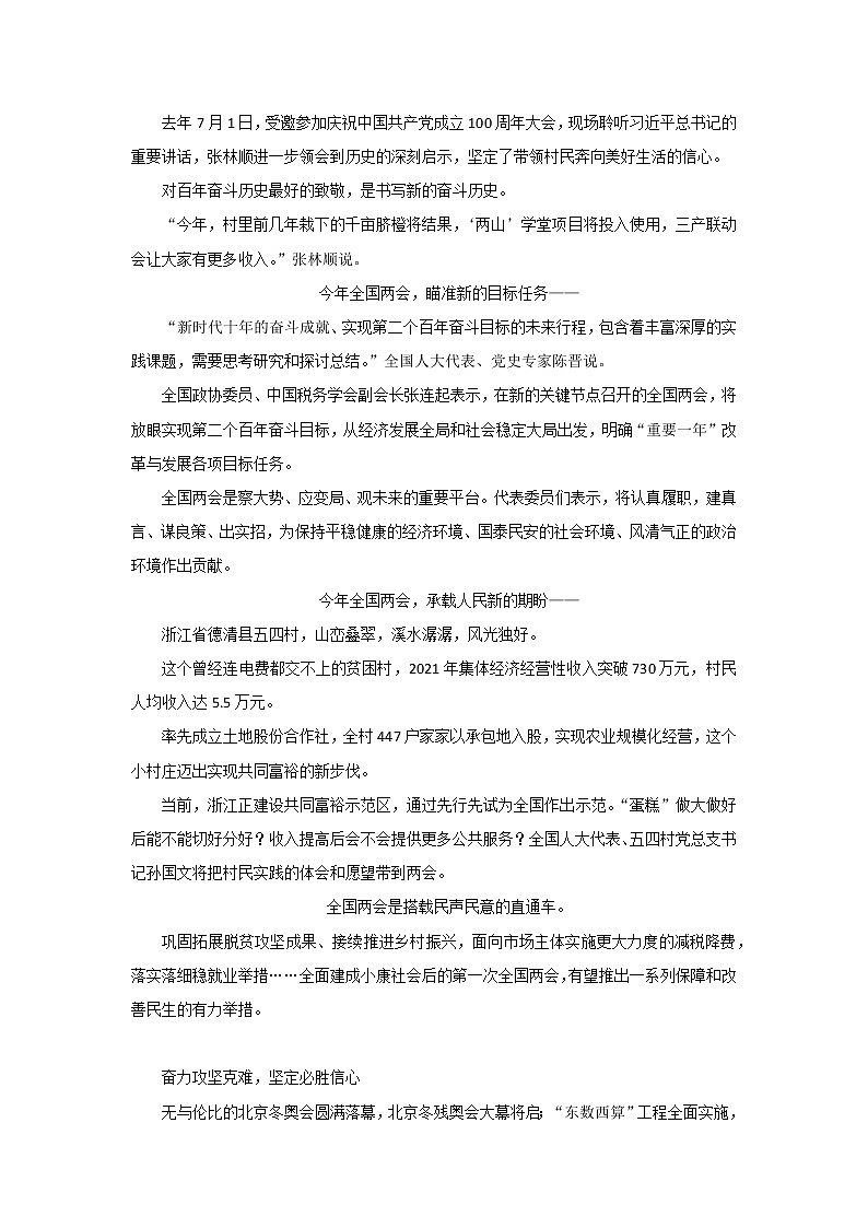 专题25  聚焦两会，放眼未来-2022年高考语文作文时新素材锦囊第3页