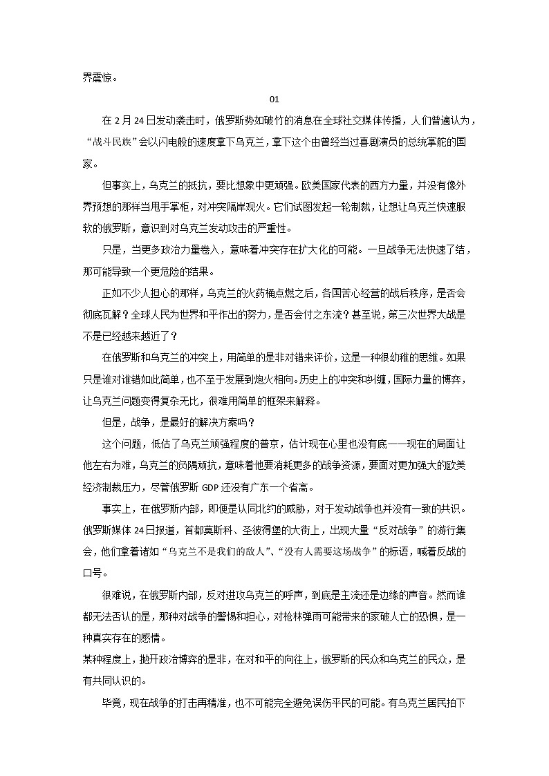 专题23  俄乌战争持续升级，引发更深思考-2022年高考语文作文时新素材锦囊第3页