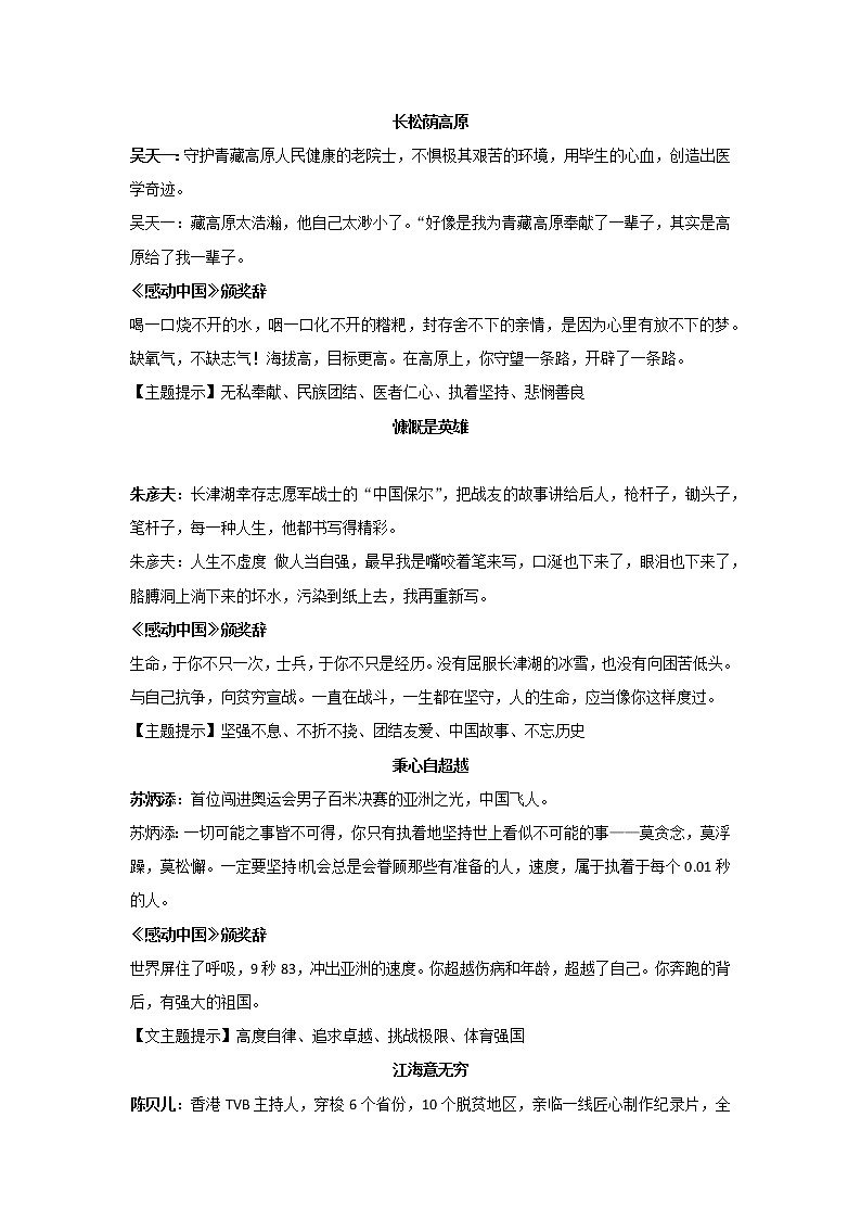 专题24  2021十大年度人物-2022年高考语文作文时新素材锦囊第2页