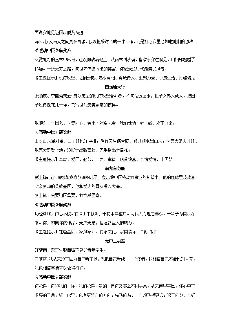 专题24  2021十大年度人物-2022年高考语文作文时新素材锦囊第3页