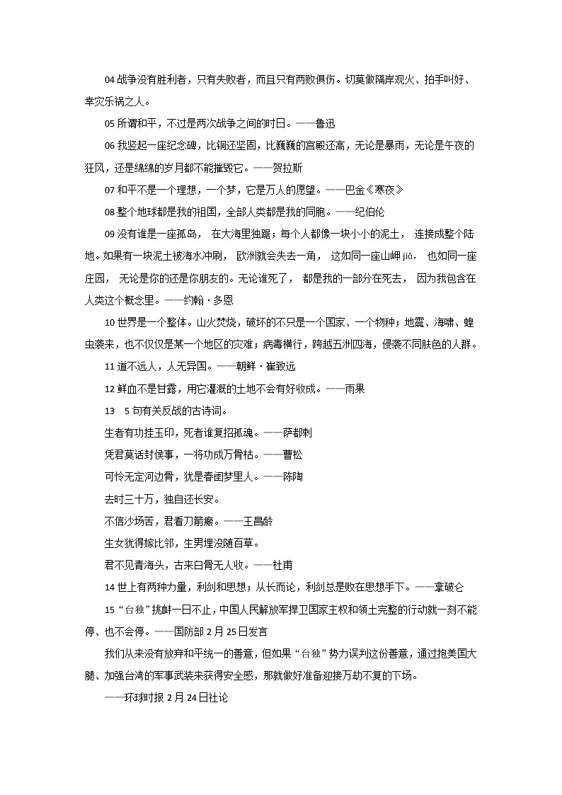 专题22  俄罗斯与乌克兰冲突引发的思考-2022年高考语文作文时新素材锦囊第3页