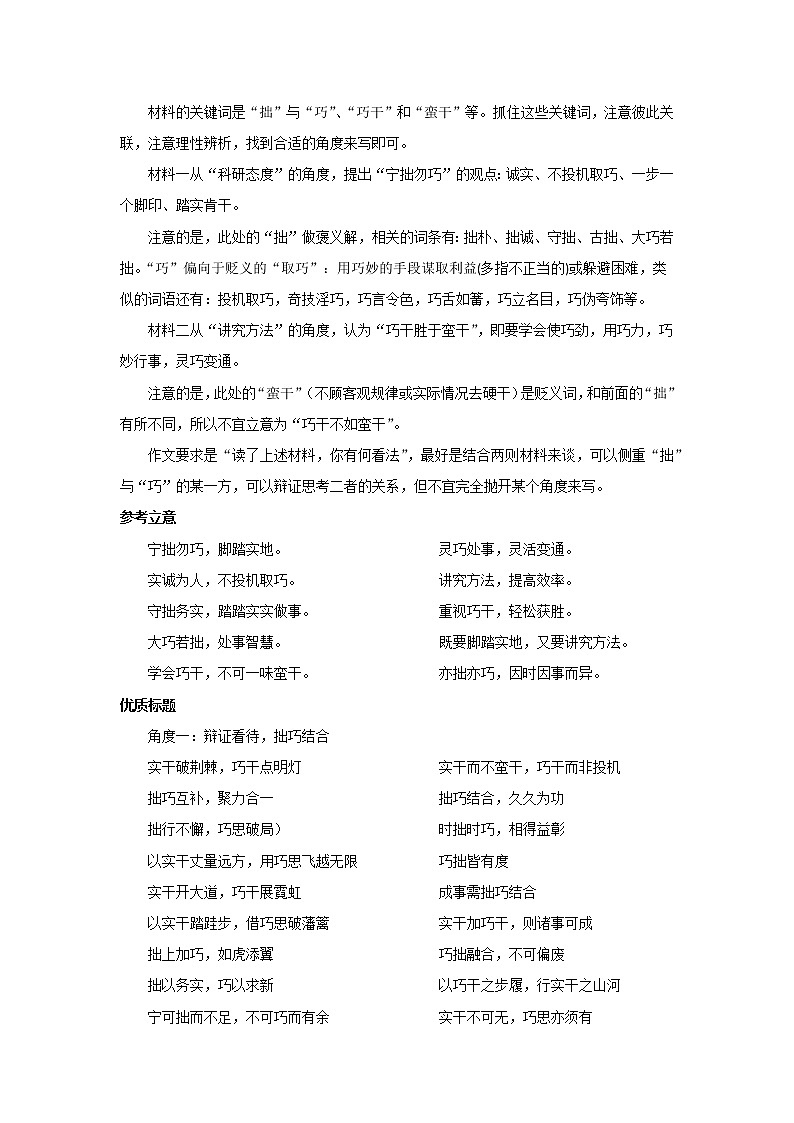 专题26  从热播影视剧中汲取写作素材-2022年高考语文作文时新素材锦囊第2页