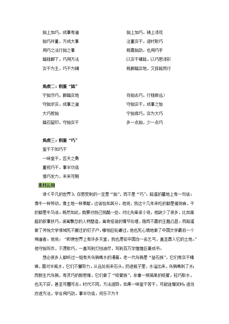 专题26  从热播影视剧中汲取写作素材-2022年高考语文作文时新素材锦囊第3页