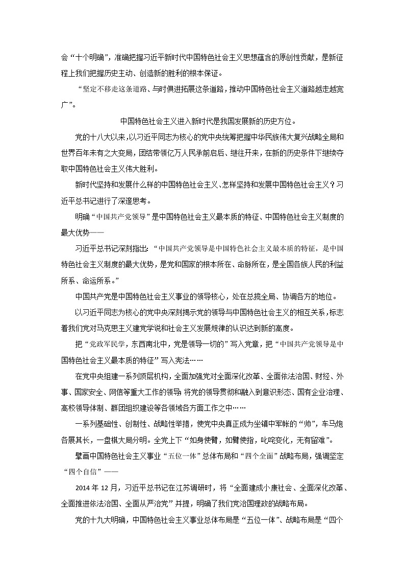 专题21  “十个明确”彰显马克思主义中国化新飞跃-2022年高考语文作文时新素材锦囊第2页
