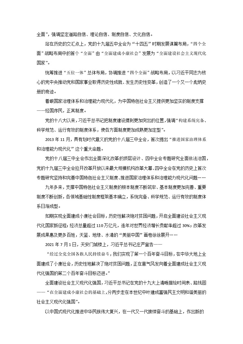 专题21  “十个明确”彰显马克思主义中国化新飞跃-2022年高考语文作文时新素材锦囊第3页