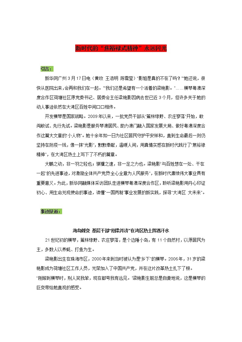 专题32  新时代的“焦裕禄式精神”永远闪光-2022年高考语文作文时新素材锦囊第1页