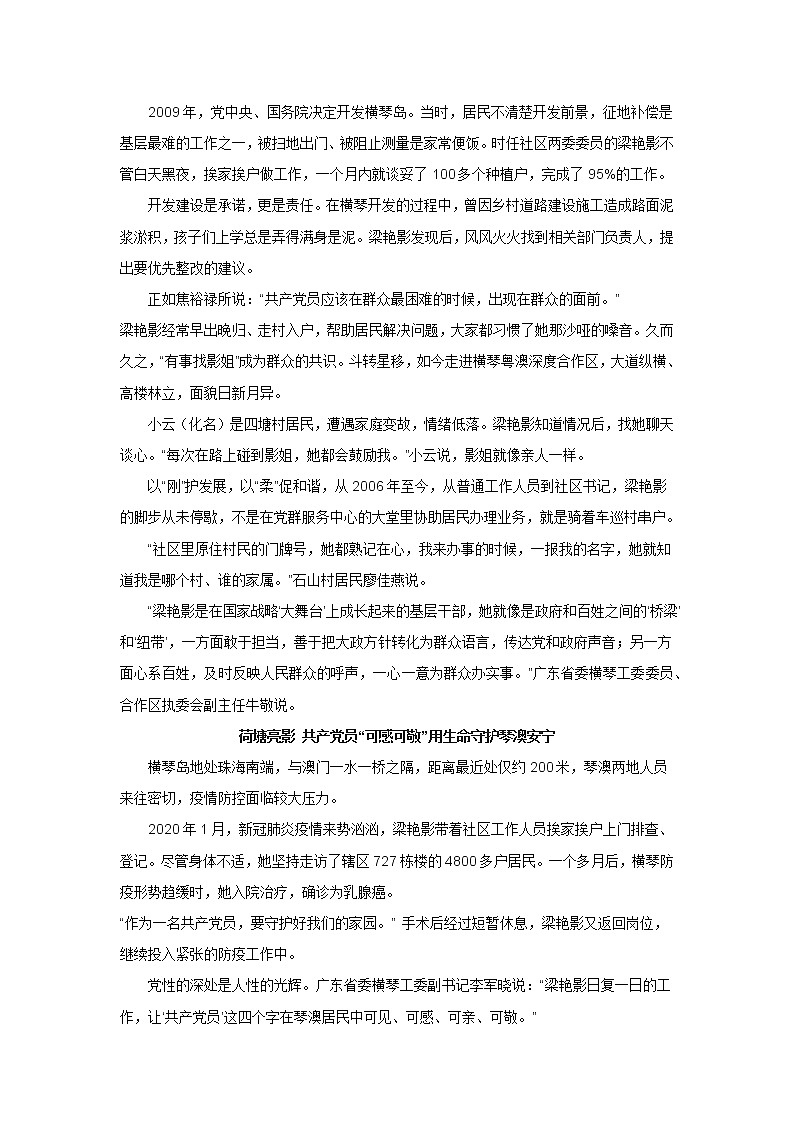 专题32  新时代的“焦裕禄式精神”永远闪光-2022年高考语文作文时新素材锦囊第2页