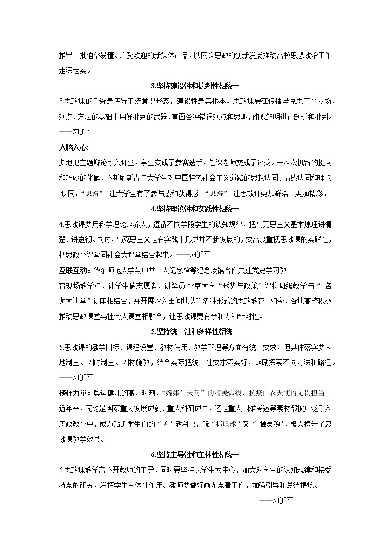 专题31  牢记习主席“八个相统一”上好教育这门课-2022年高考语文作文时新素材锦囊第2页