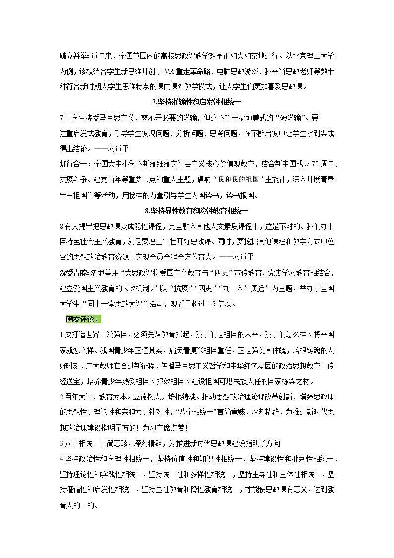 专题31  牢记习主席“八个相统一”上好教育这门课-2022年高考语文作文时新素材锦囊第3页