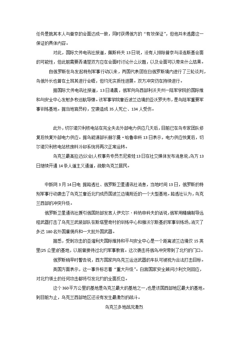 专题30  从俄乌战争看国际形势-2022年高考语文作文时新素材锦囊第2页