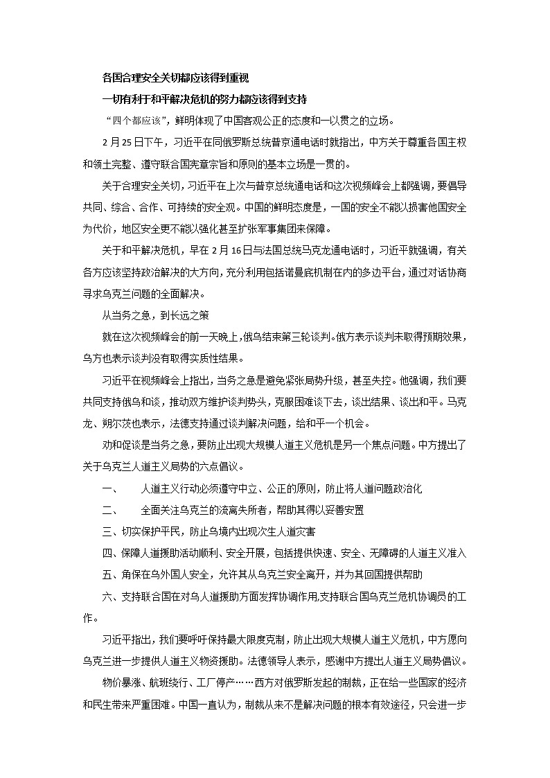 专题28  非同寻常的视频峰会 习主席的大国担当-2022年高考语文作文时新素材锦囊第2页