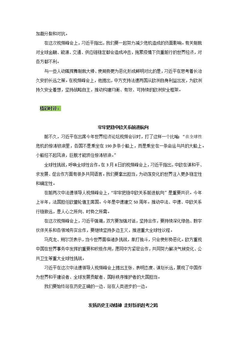 专题28  非同寻常的视频峰会 习主席的大国担当-2022年高考语文作文时新素材锦囊第3页