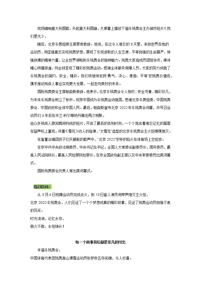 专题29  双奥之城璀璨，残奥精彩依然-2022年高考语文作文时新素材锦囊第2页