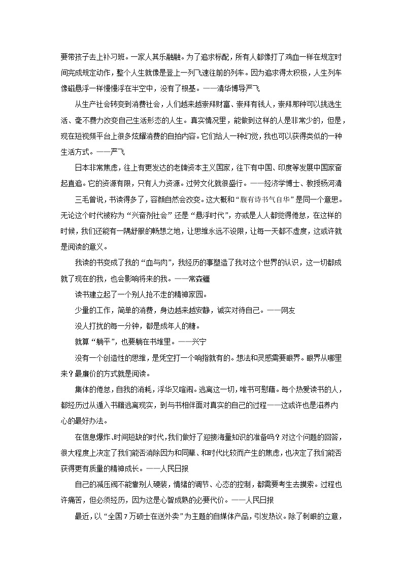 专题27  应用在作文里的内卷素材-2022年高考语文作文时新素材锦囊第2页