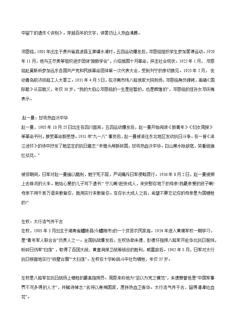 专题01：崇尚英雄素材整理：精选标题+人物事例+精彩语段+英雄类作文习作练习-2022年高考语文作文素材积累及练习第2页