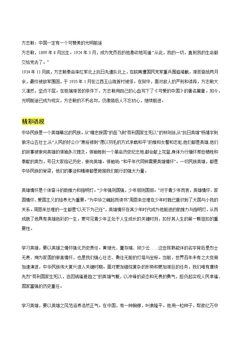 专题01：崇尚英雄素材整理：精选标题+人物事例+精彩语段+英雄类作文习作练习-2022年高考语文作文素材积累及练习第3页