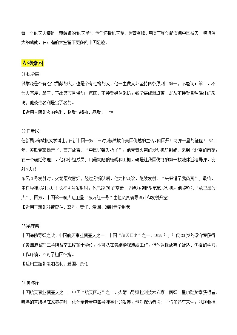 专题02：航天精神素材整理：精选标题+名言金句+人物素材+精彩语段+精彩时评文-2022年高考语文作文素材积累及练习第2页