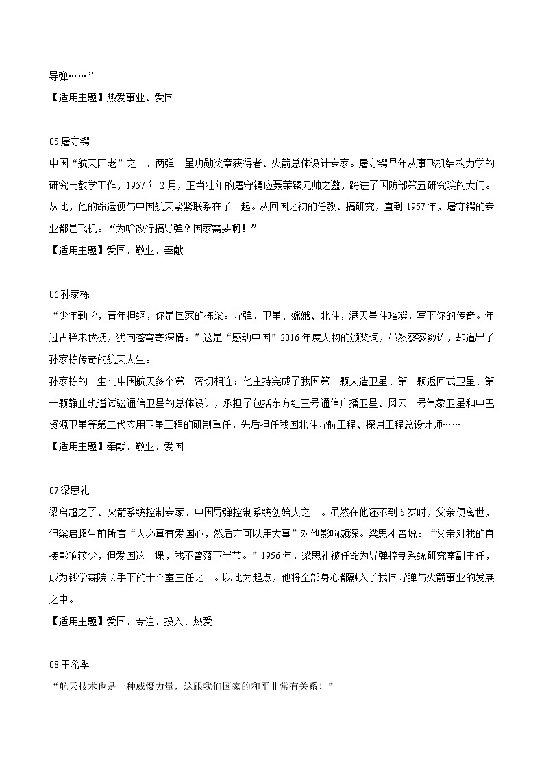专题02：航天精神素材整理：精选标题+名言金句+人物素材+精彩语段+精彩时评文-2022年高考语文作文素材积累及练习第3页