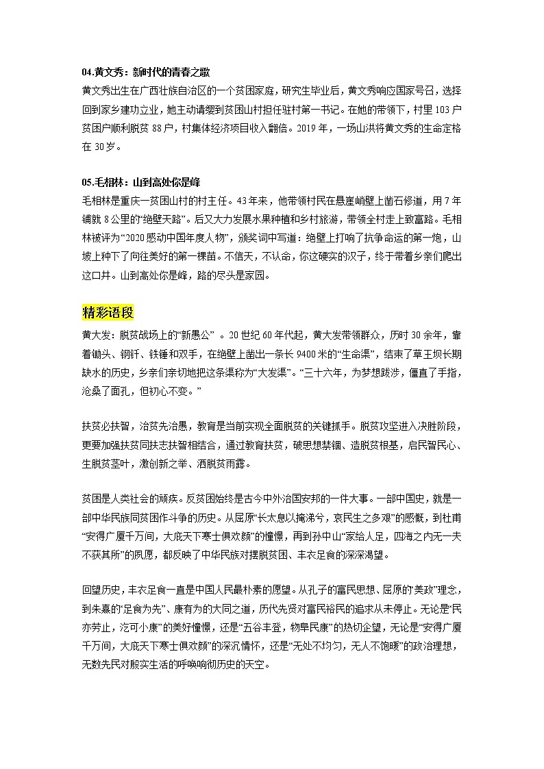 专题05：扶贫攻坚素材整理：精选标题+人物示例+精彩语段+相关作文习作-2022年高考语文作文素材积累及练习02