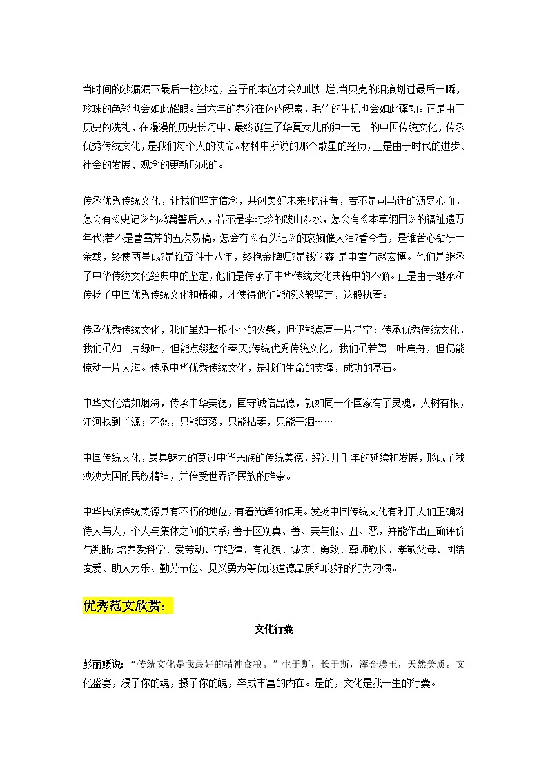 专题07：文化传承素材整理：精选标题+精彩语段+优秀范文欣赏-2022年高考语文作文素材积累及练习02