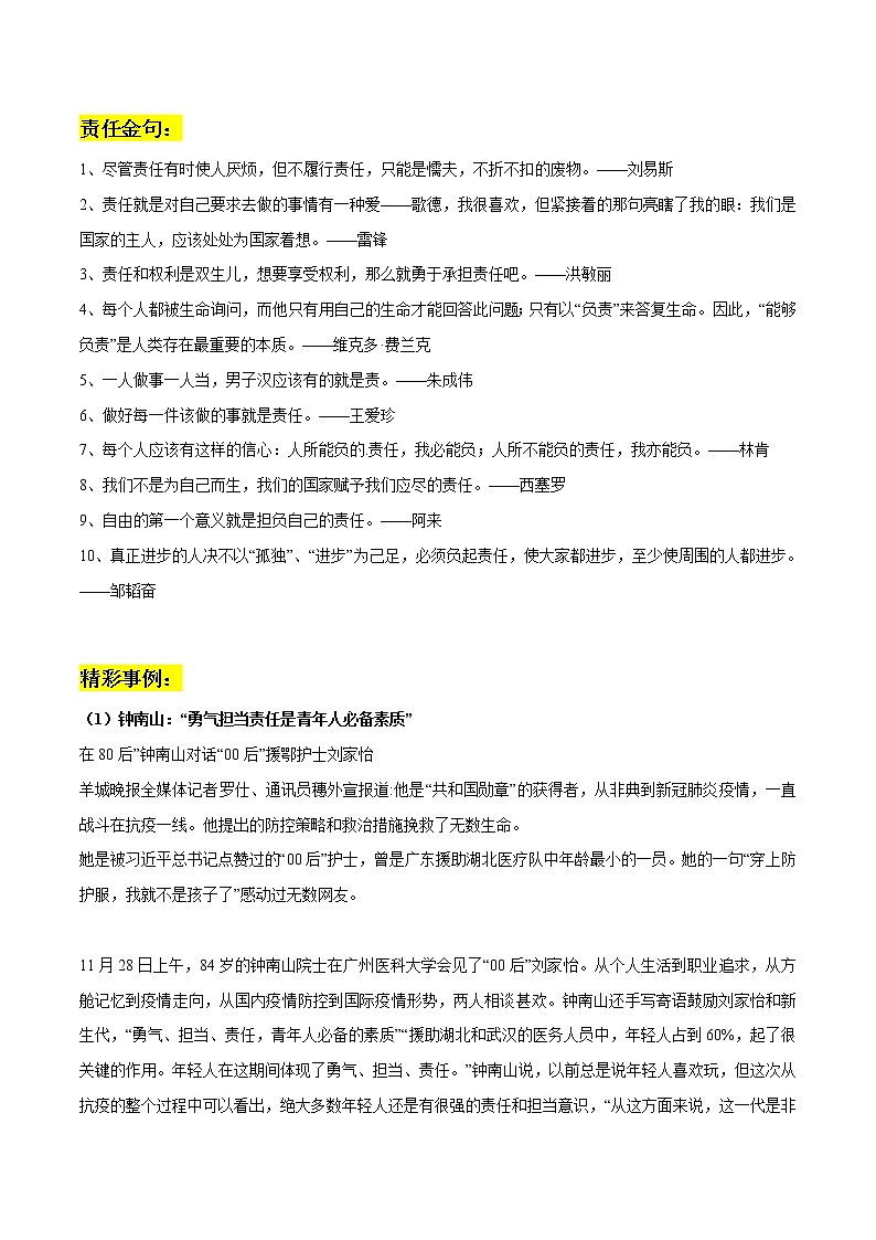 专题11：勇担时代责任素材整理：责任金句+精彩事例+真题演练+精彩时评文-2022年高考语文作文素材积累及练习第1页