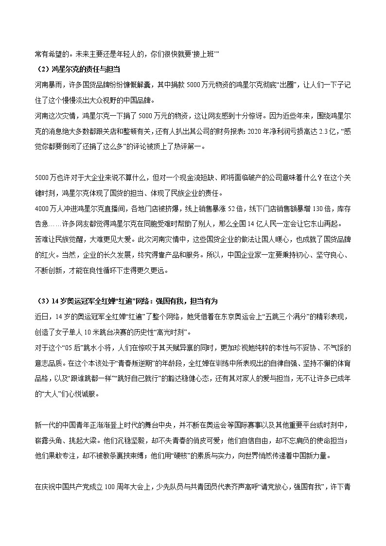 专题11：勇担时代责任素材整理：责任金句+精彩事例+真题演练+精彩时评文-2022年高考语文作文素材积累及练习第2页