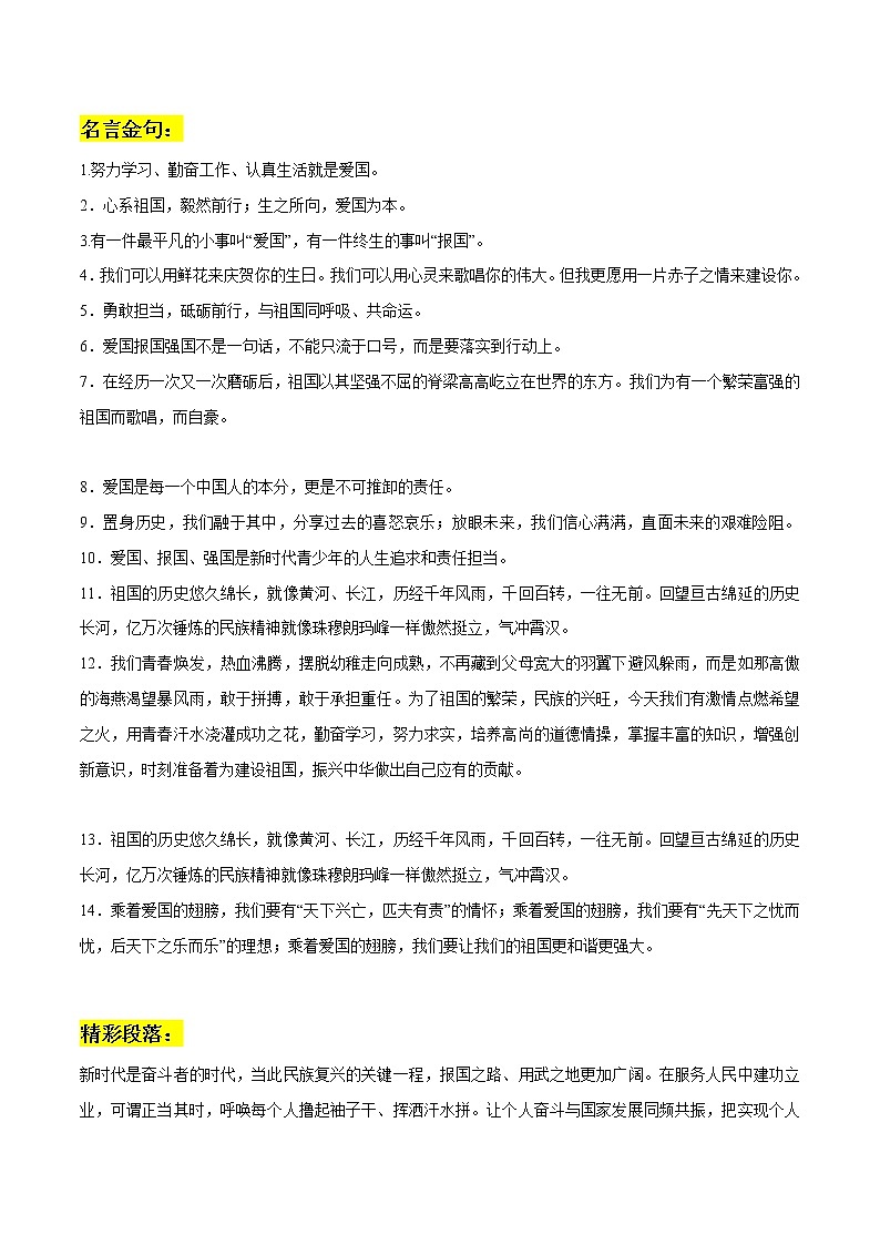 专题13：爱国作文素材整理：名言金句+精彩语段+真题演练+精彩时评文-2022年高考语文作文素材积累及练习第1页