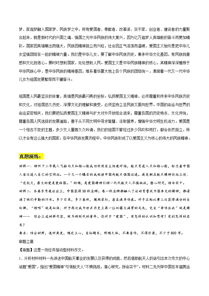 专题13：爱国作文素材整理：名言金句+精彩语段+真题演练+精彩时评文-2022年高考语文作文素材积累及练习第2页