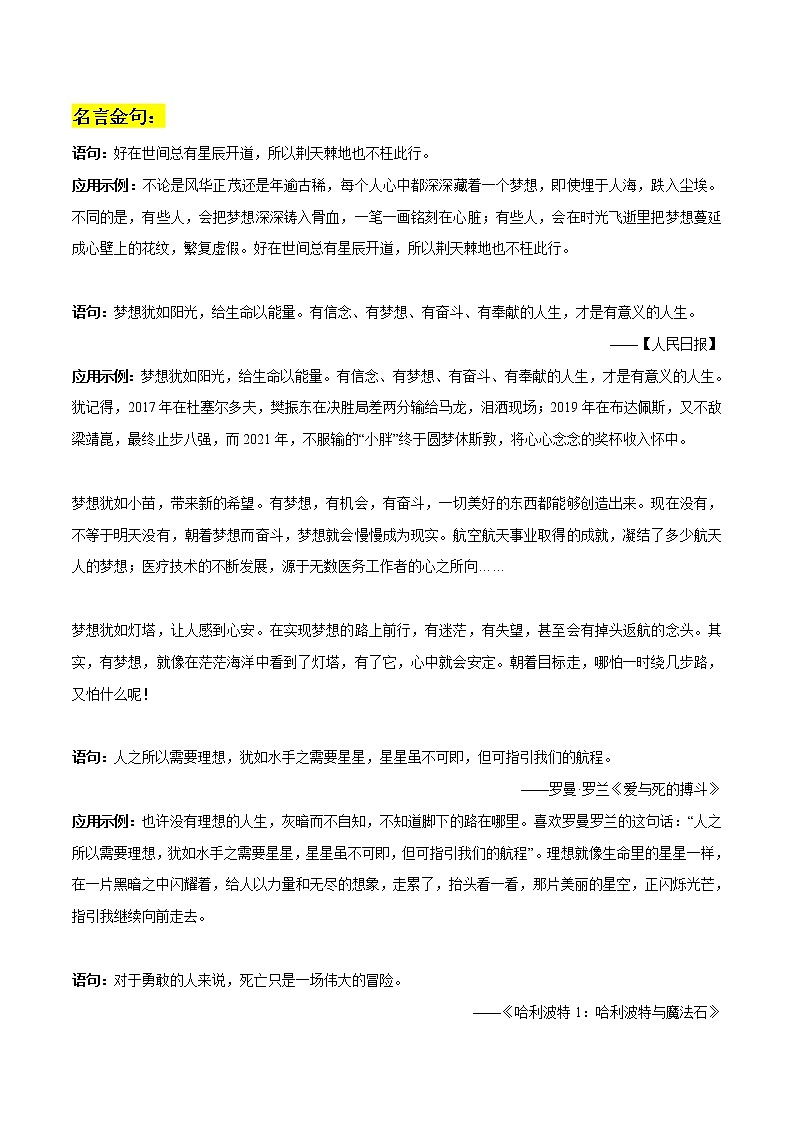 专题14：青春与梦想作文素材整理：名言金句+精彩语段+真题演练-2022年高考语文作文素材积累及练习第1页