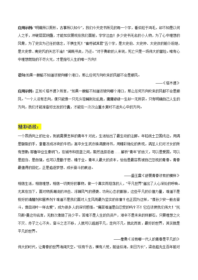 专题14：青春与梦想作文素材整理：名言金句+精彩语段+真题演练-2022年高考语文作文素材积累及练习第2页