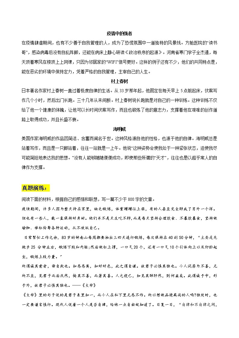 专题18：自律作文素材整理：优质标题+名言金句+人物事例+真题演练+相关时评文-2022年高考语文作文素材积累及练习02