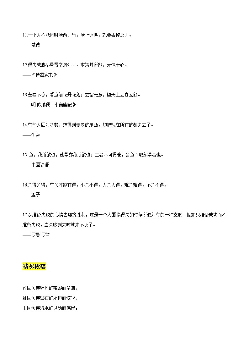 专题19  得与失作文素材整理：名言金句+精彩段落+人物素材+真题演练-2022年高考语文作文素材积累及练习第2页
