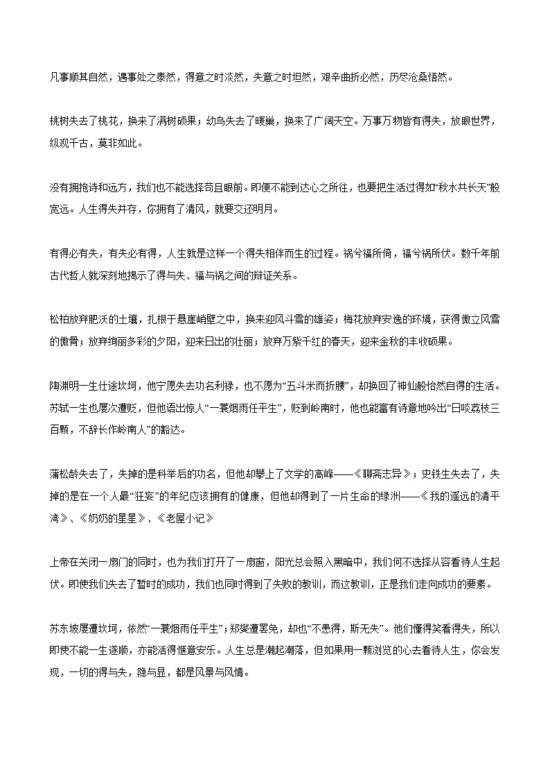 专题19  得与失作文素材整理：名言金句+精彩段落+人物素材+真题演练-2022年高考语文作文素材积累及练习第3页