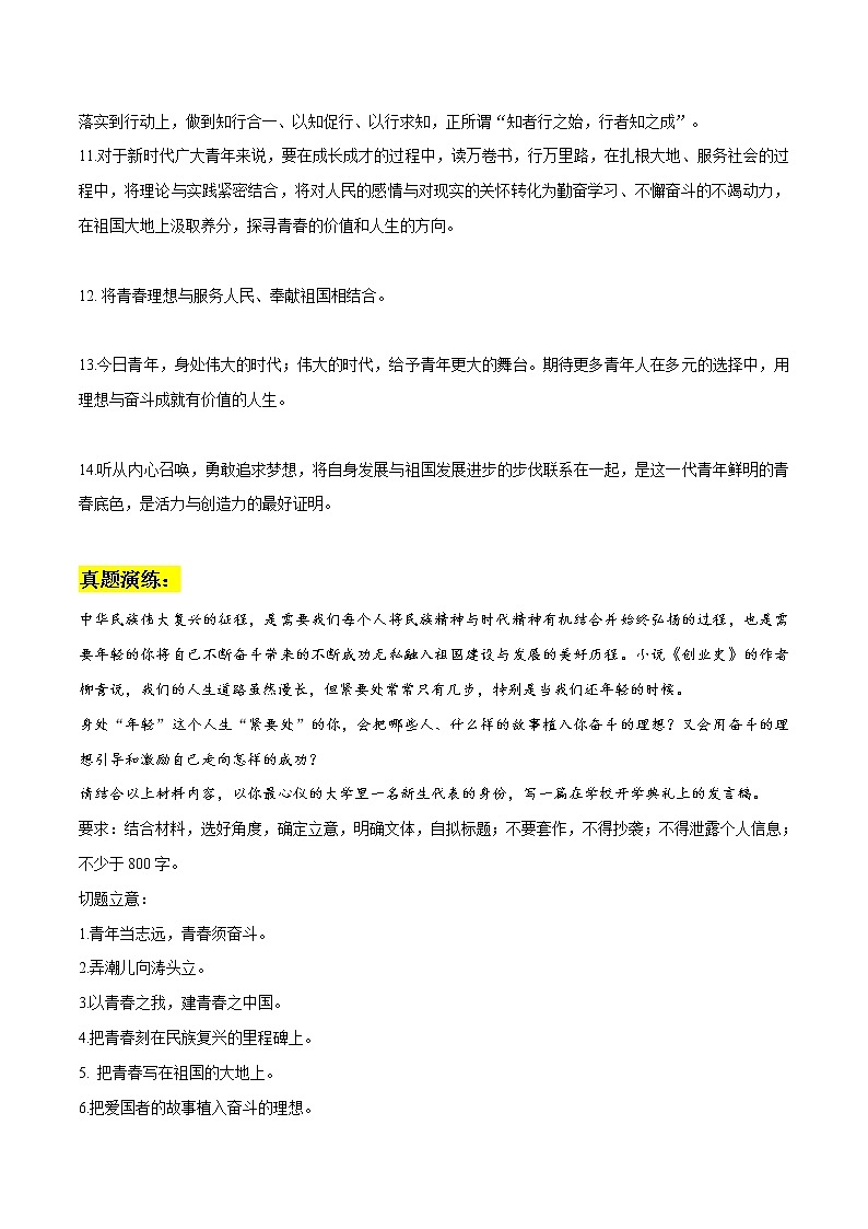 专题20  时代追梦人素材整理：名言金句+精彩时评文-2022年高考语文作文素材积累及练习第2页