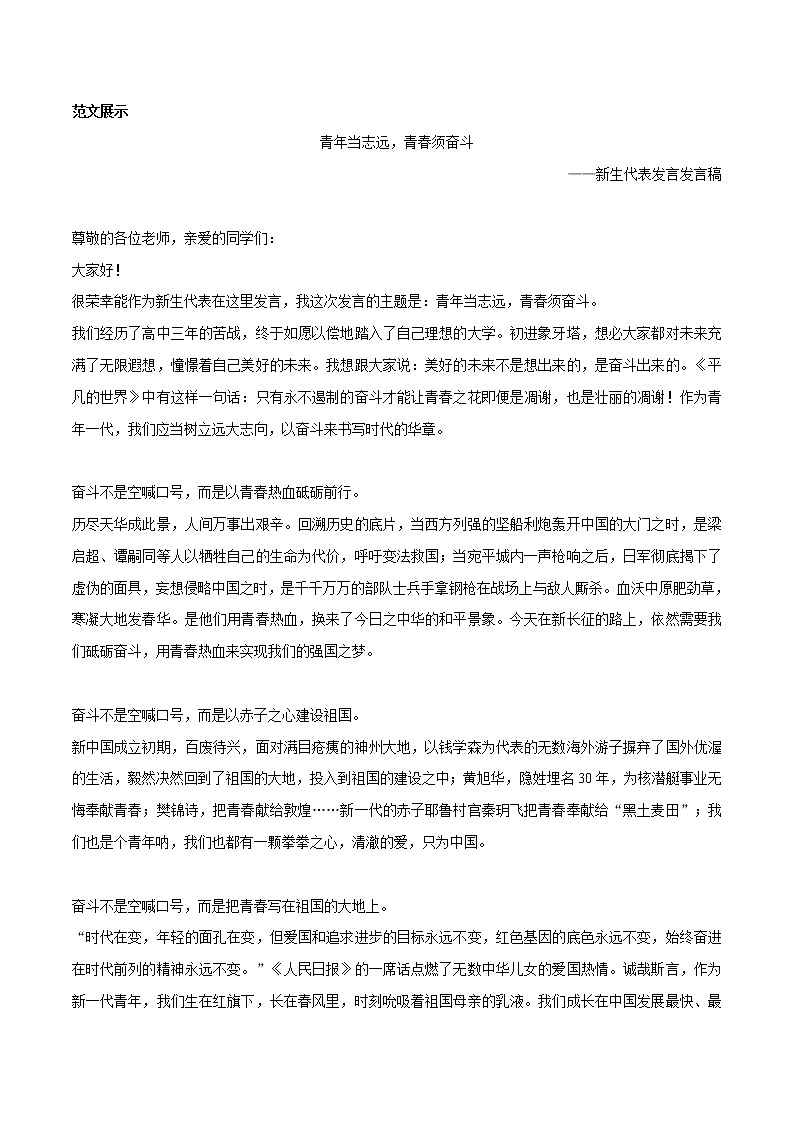 专题20  时代追梦人素材整理：名言金句+精彩时评文-2022年高考语文作文素材积累及练习第3页