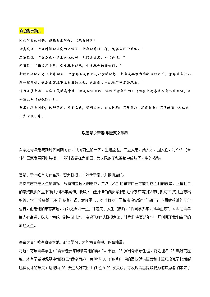 专题21  青春与奋斗作文素材整理：精彩金句+筋骨句+满分题目+真题演练-2022年高考语文作文素材积累及练习第2页