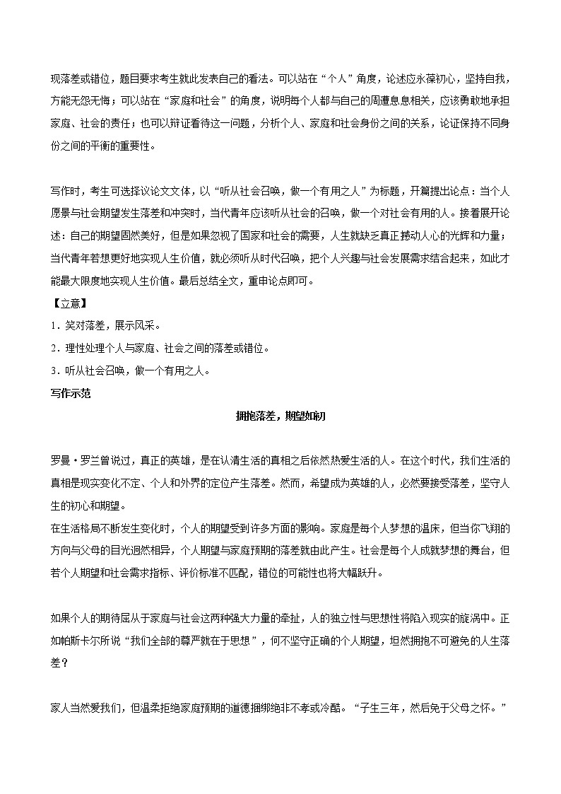 专题27  理想与现实作文素材整理：精彩文段+高考作文练习-2022年高考语文作文素材积累及练习02