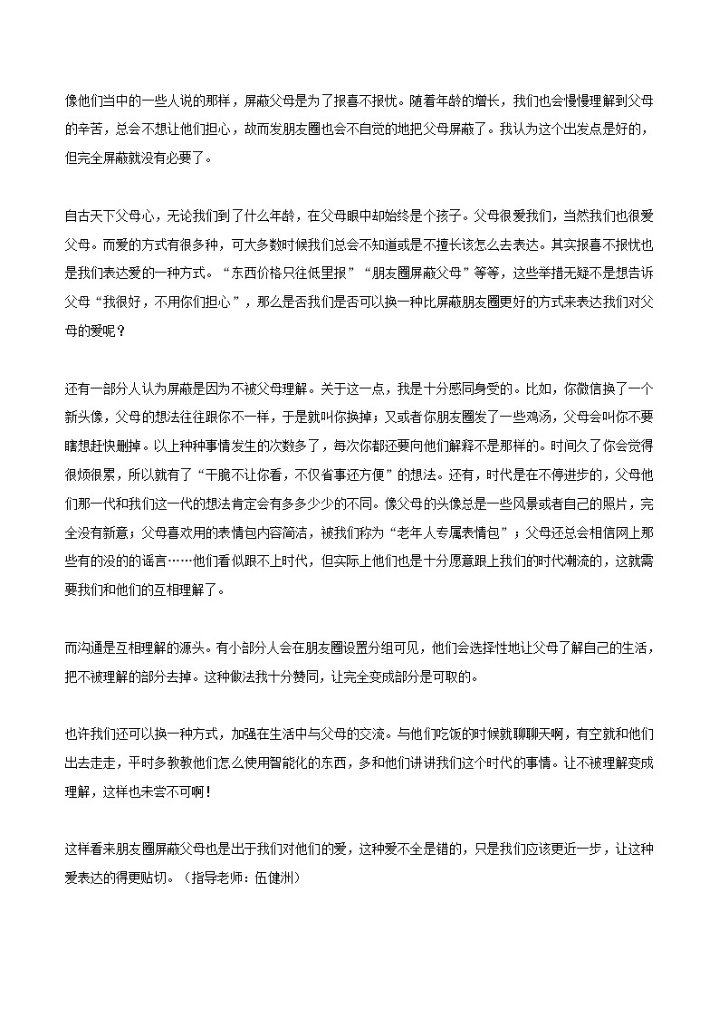 专题28  朋友圈屏蔽父母作文素材整理：精彩文段+相关作文真题演练-2022年高考语文作文素材积累及练习02